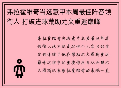 弗拉霍维奇当选意甲本周最佳阵容领衔人 打破进球荒助尤文重返巅峰
