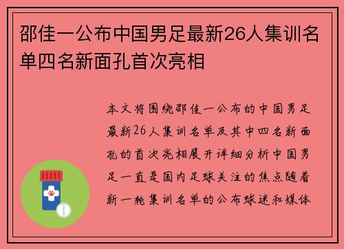 邵佳一公布中国男足最新26人集训名单四名新面孔首次亮相
